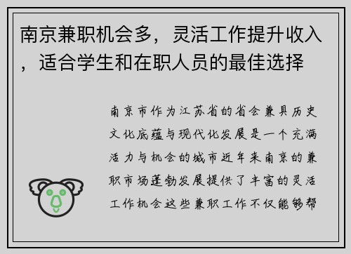 南京兼职机会多，灵活工作提升收入，适合学生和在职人员的最佳选择