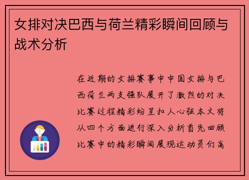 女排对决巴西与荷兰精彩瞬间回顾与战术分析