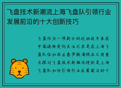 飞盘技术新潮流上海飞盘队引领行业发展前沿的十大创新技巧