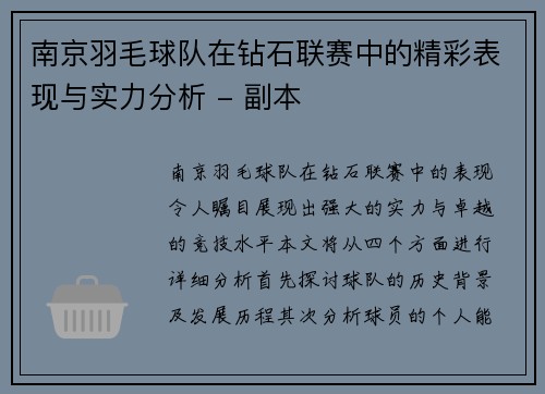 南京羽毛球队在钻石联赛中的精彩表现与实力分析 - 副本