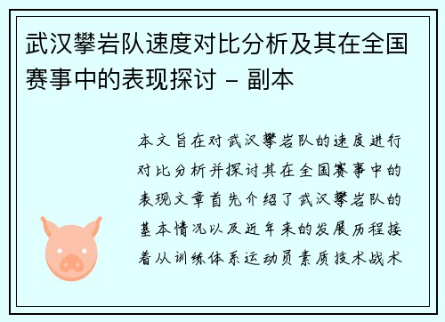 武汉攀岩队速度对比分析及其在全国赛事中的表现探讨 - 副本
