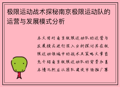 极限运动战术探秘南京极限运动队的运营与发展模式分析